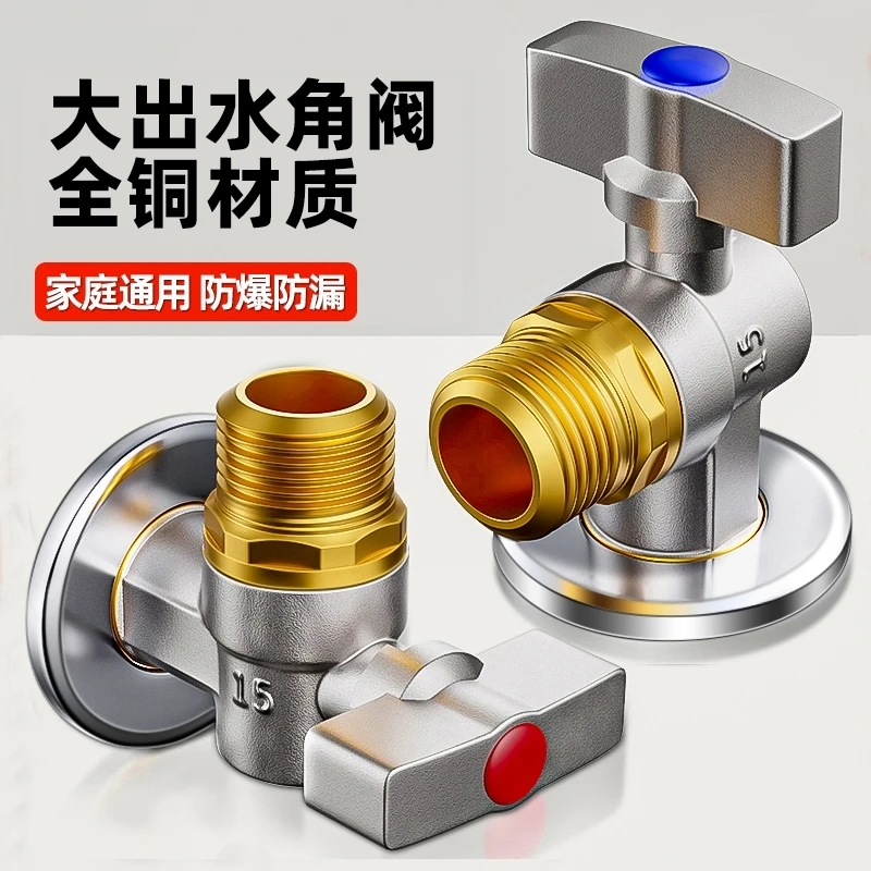 球芯全开大流量角阀全铜冷热水燃气热水器专用球阀三角阀开关4分