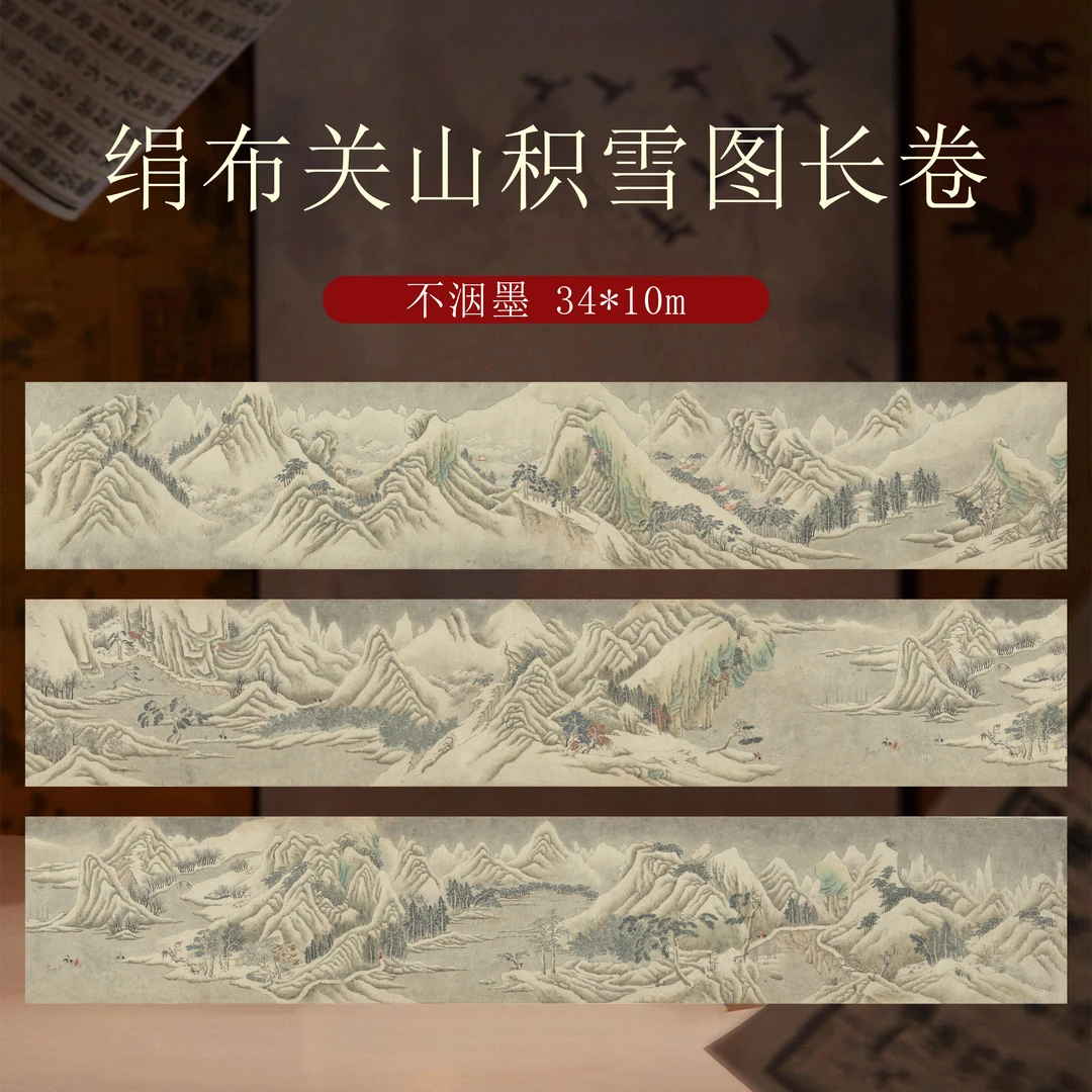 618【绢布】微喷【绢布关山积雪图长卷】小楷行草书半生熟作品长卷