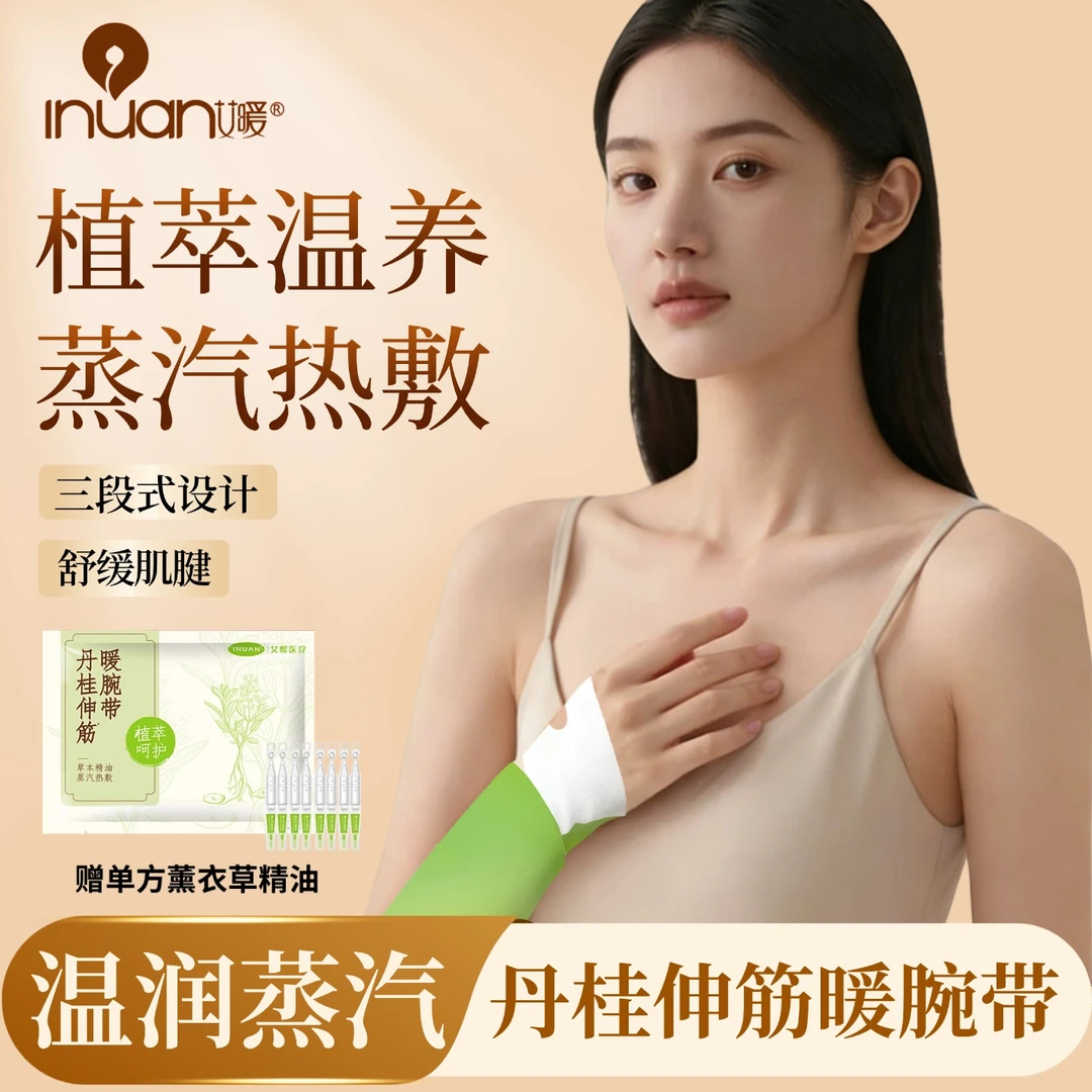 艾暖手腕热敷贴艾灸护腕腱鞘腕带暖手贴蒸汽发热保暖关节艾草贴