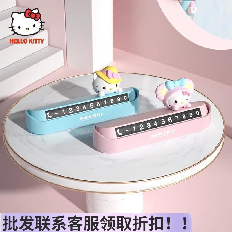 Hellokitty汽车临时停车号码牌卡通可爱车载女士挪车停车牌电话牌