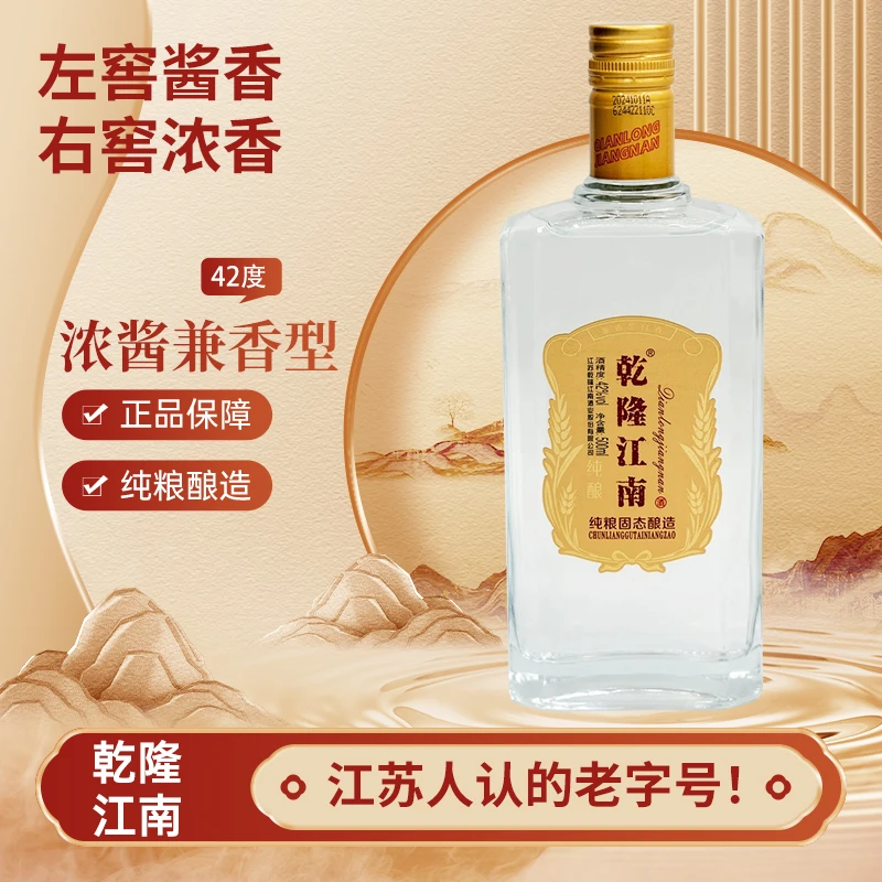 乾隆江南纯粮酿白酒老牌大厂品鉴酒42度浓酱兼香型6瓶箱装42度500