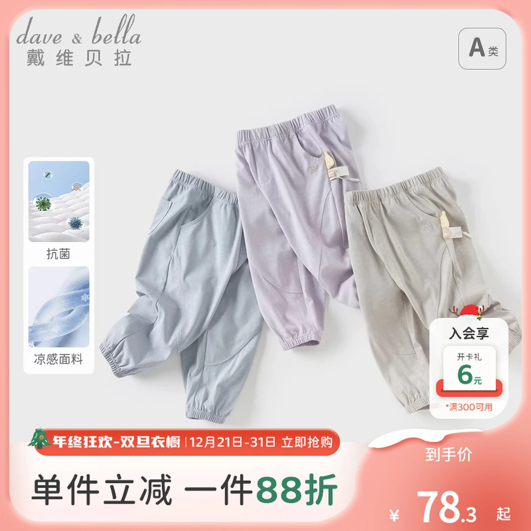 戴维贝拉童装2025年款衣服儿童针织裤子男童女宝宝抗菌凉感休闲裤