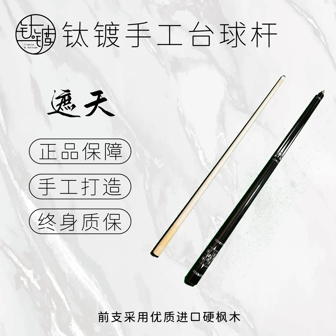 <遮天> 手工台球杆大头杆中式黑八桌球硬枫木