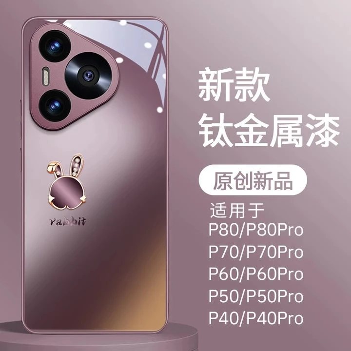 梅子色兔子适用于华为pura80ultra手机壳简约轻奢pura80保护套70p
