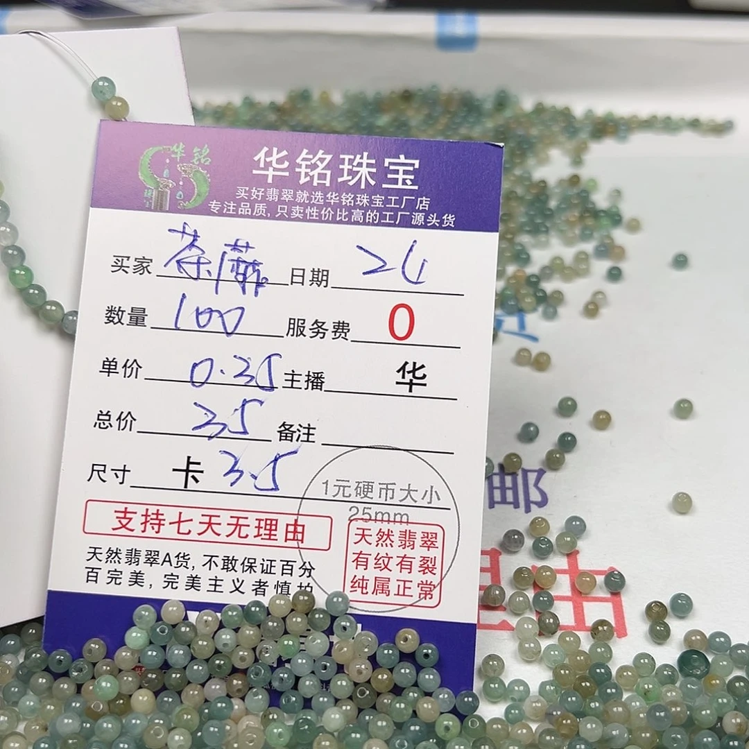 翡翠手链未镶嵌荼*货主老华