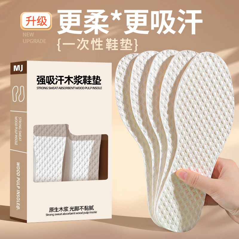 南极人高分子强吸汗鞋垫男女一次性夏季超薄木浆光脚神器透气防臭