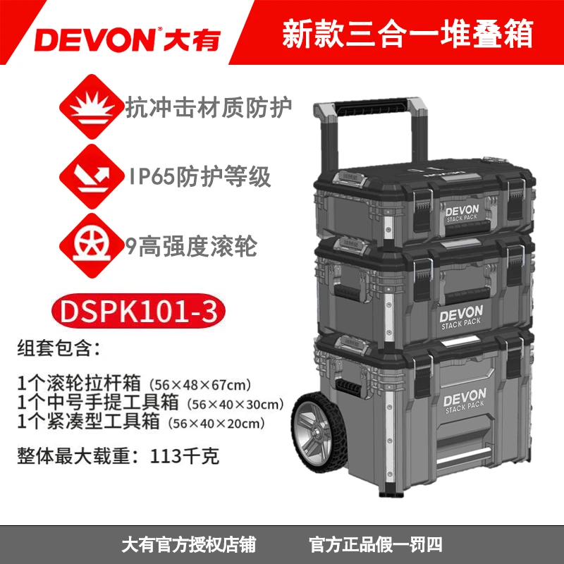 DEVON大有新款工具箱STACKPACK堆叠系统多功能工业级置物箱及配件
