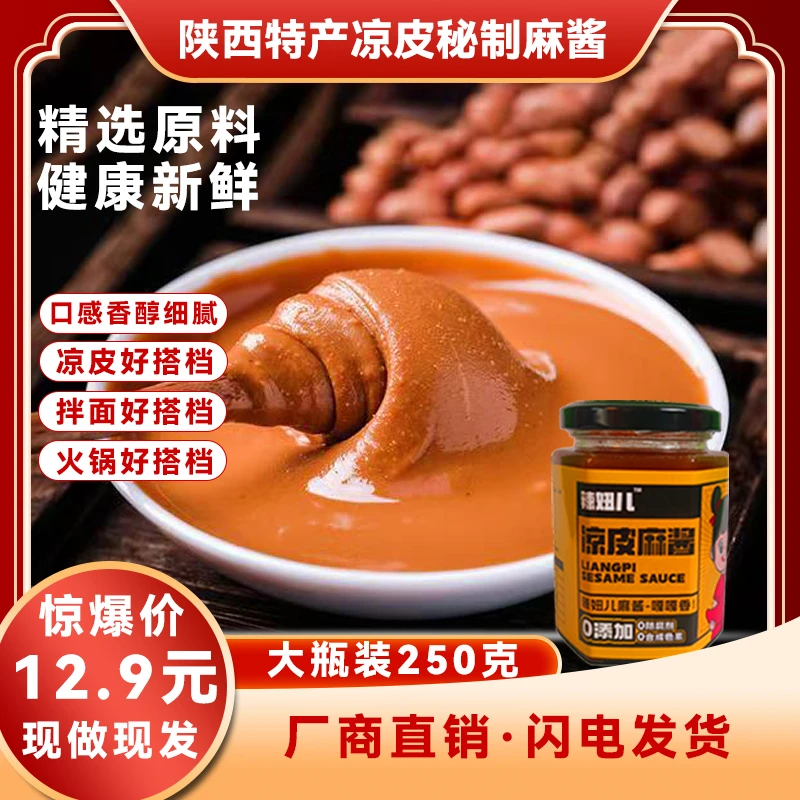 陕西西安特色风味凉皮麻酱拌啥都好吃拌凉皮，拌凉面，拌凉粉嘎嘎香