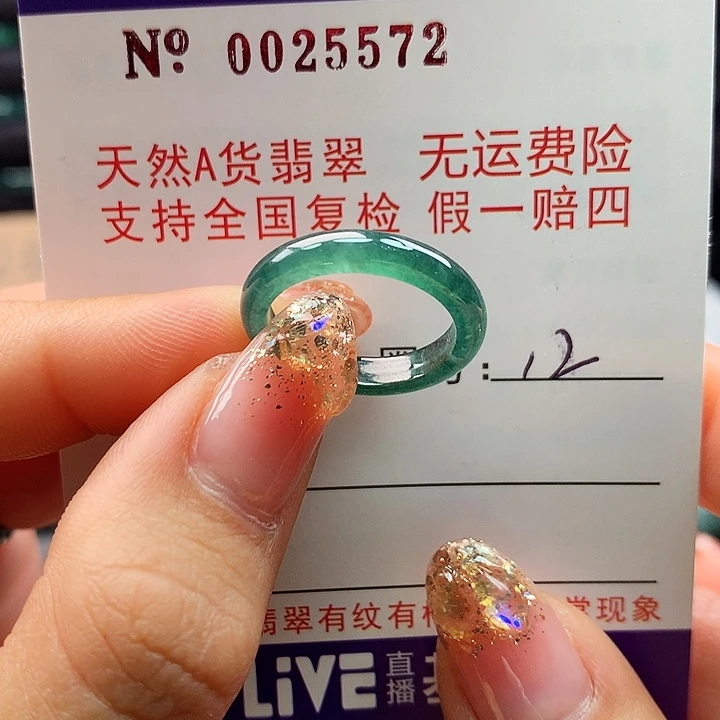 翡翠戒指未镶嵌卡牌