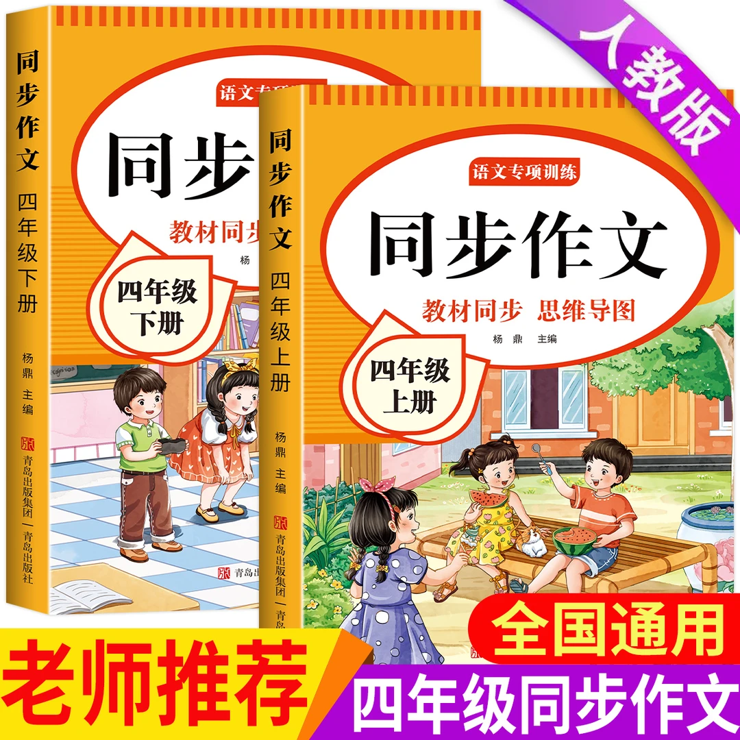 2025四年级上册同步作文人教版下册语文作文写作技巧专项训练素材