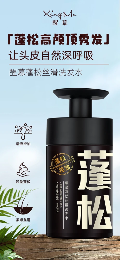 醒慕止痒洗发水 好用