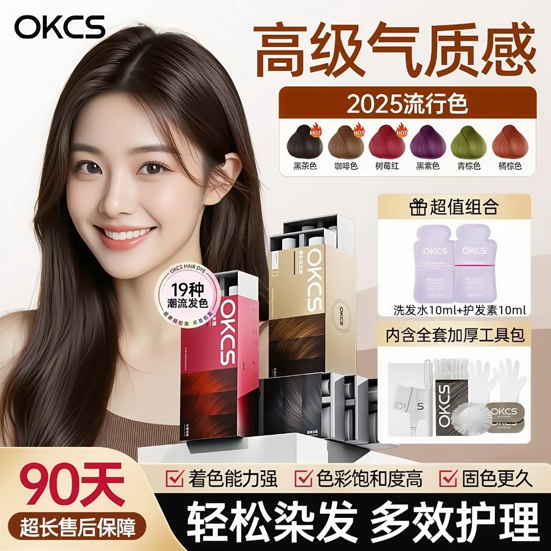 OKCS染发膏自己在家染发植物亚麻灰棕显白免漂男女遮盖白发黑茶色