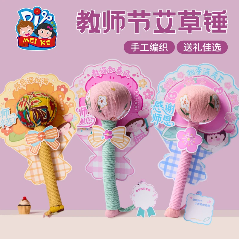 教师节礼物艾草锤手工diy儿童制作材料包幼儿园创意送老师养生锤