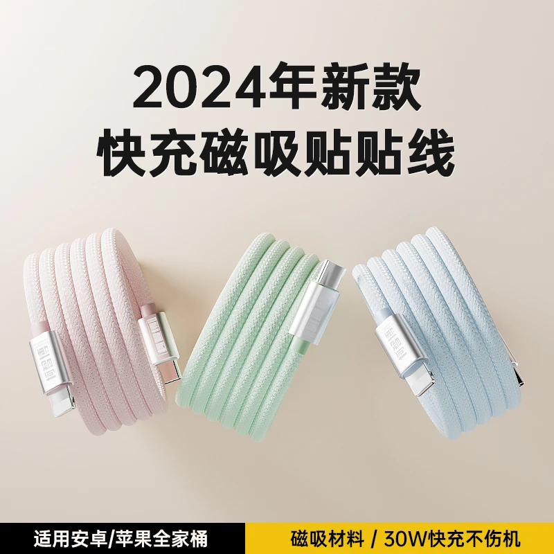 适用苹果8-17自收纳磁吸100W编织双C安卓数据线快充车载充电线