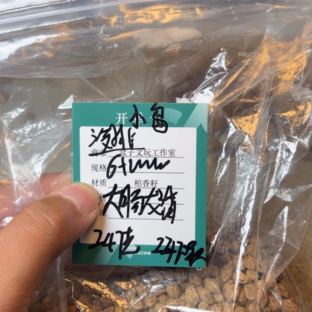 小***.吊坠柏香籽/百香籽