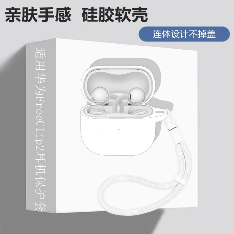 适用于华为FreeClip2无线蓝牙耳机防摔硅胶一体纯色软壳保护套