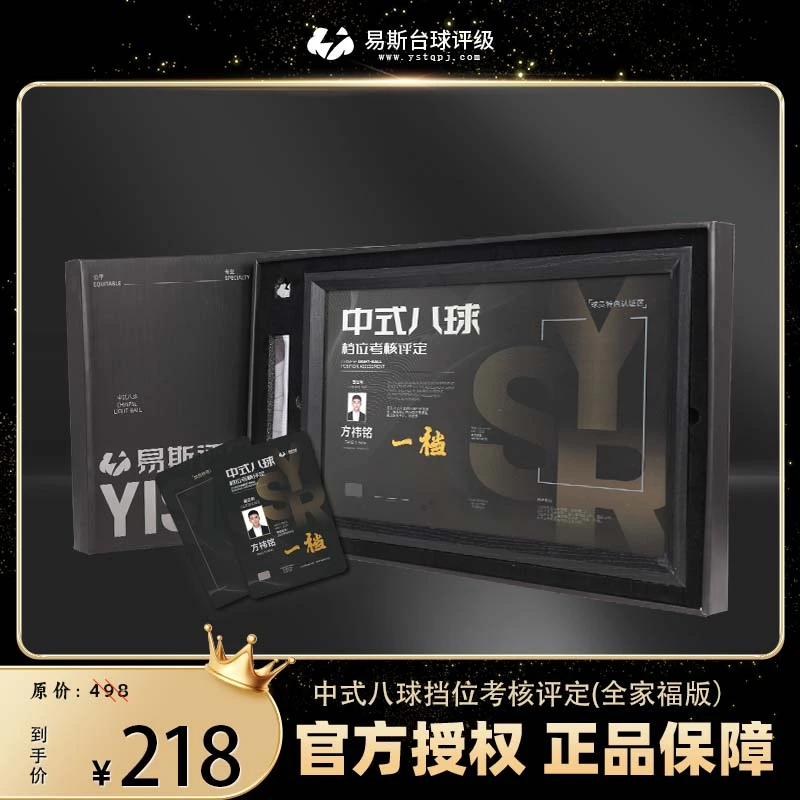 「台球段位认证」易斯台球评级证书+NFC电子证书+区块链存证