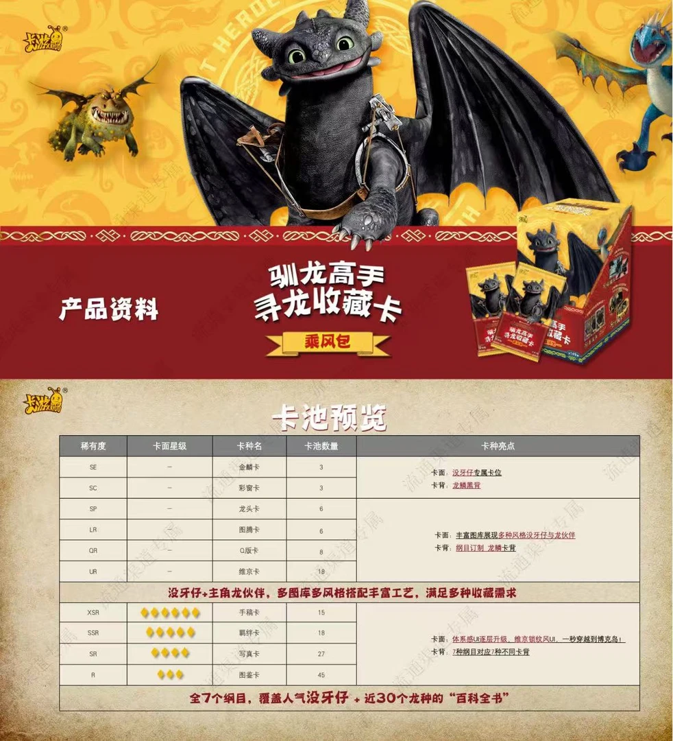 卡游  驯龙高手    驯龙收藏卡   乘风包