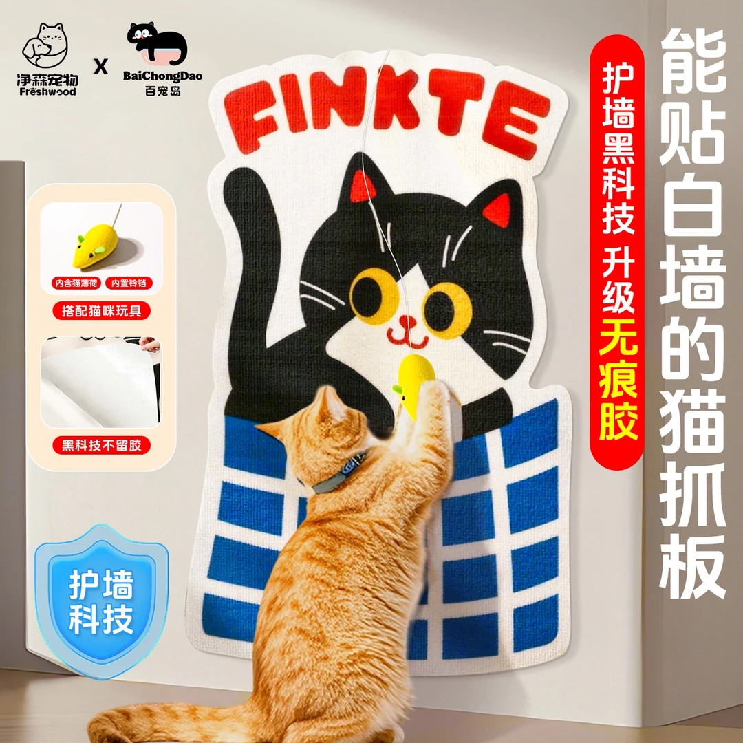净森猫抓板立式猫咪玩具耐磨不掉屑猫咪用品猫抓板贴墙自粘不留胶