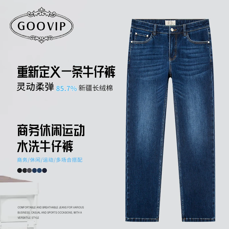 【VIP尊贵版】佩师德秋冬新款休闲舒适高棉感灵动弹男士牛仔裤