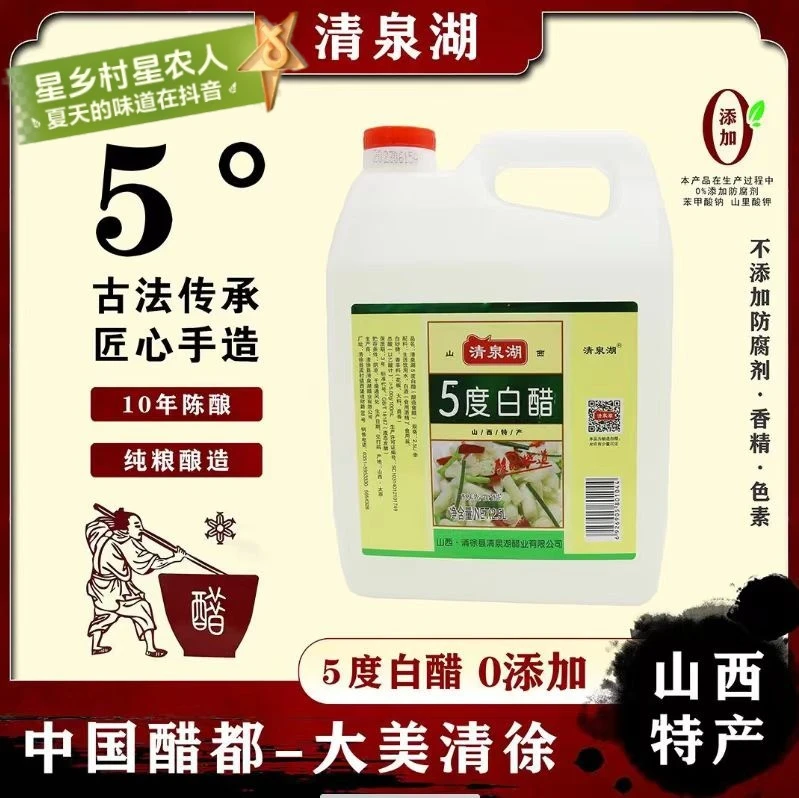 【四丫专属】山西特产 清泉湖五度白醋 2.5L一桶五斤  JD