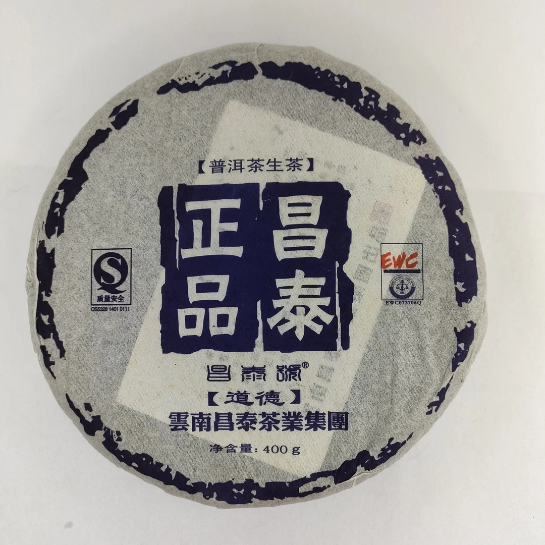 【昌泰普洱】2007年昌泰正品-道德 生普 郑州仓 破损版