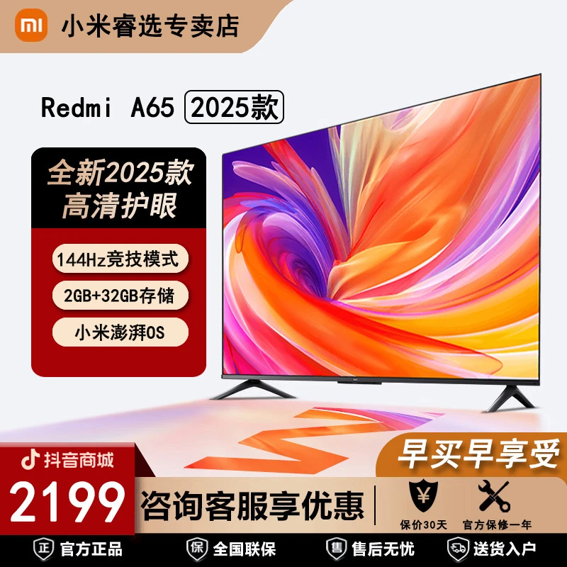 小米Redmi A65英寸 2025款 金属全面屏智能电视 L65RB-RA【欧洲杯】