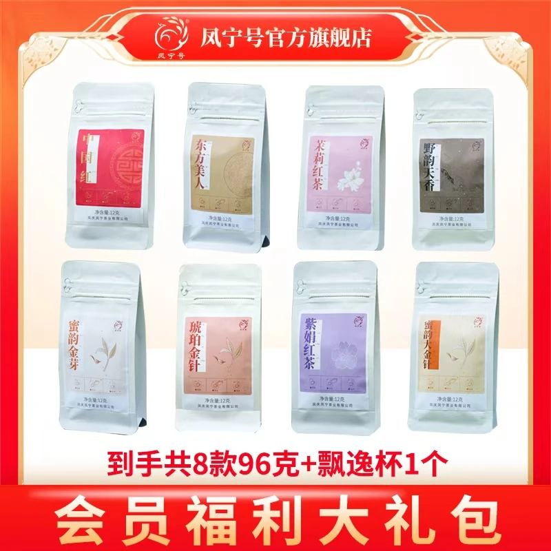 凤宁号高端品鉴组合中国红野韵天香东方美人各12克品鉴装高端品质