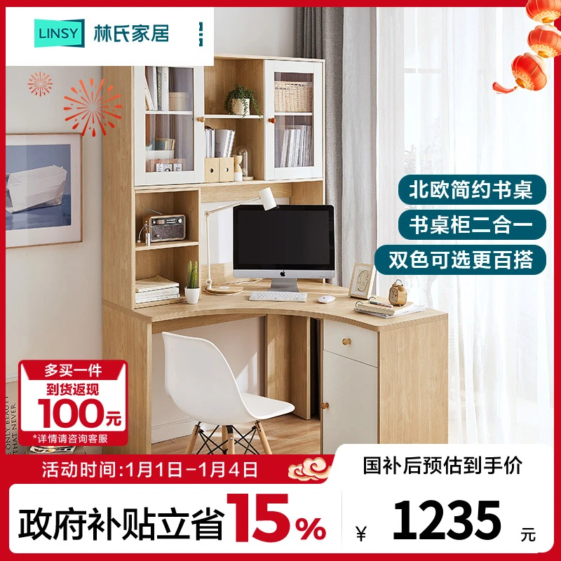林氏家居实木书桌北欧简约家用小户型书桌柜靠墙一体JV3V-A ZH