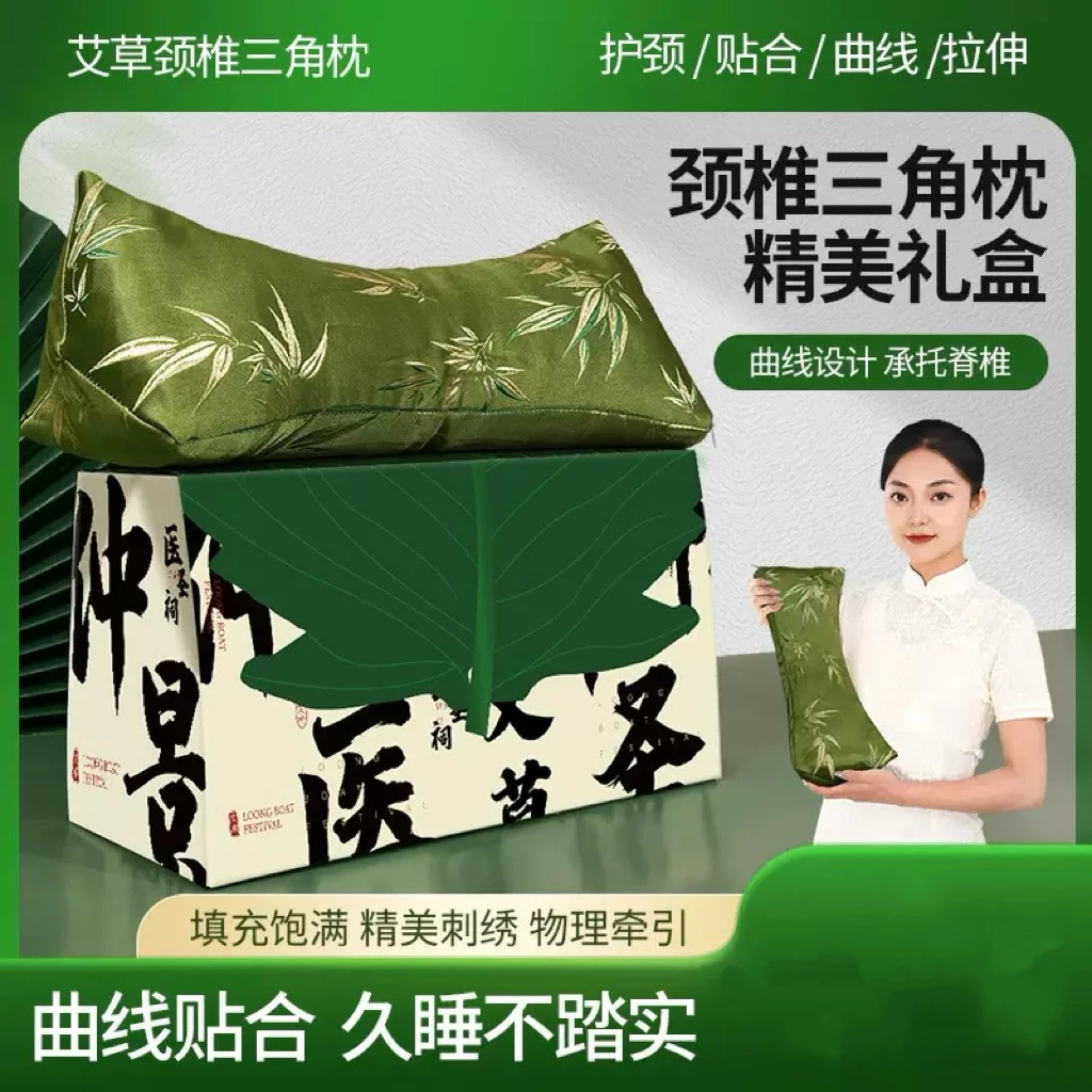 艾草颈椎枕头套装艾草颈椎枕三角枕手提礼盒商务礼品