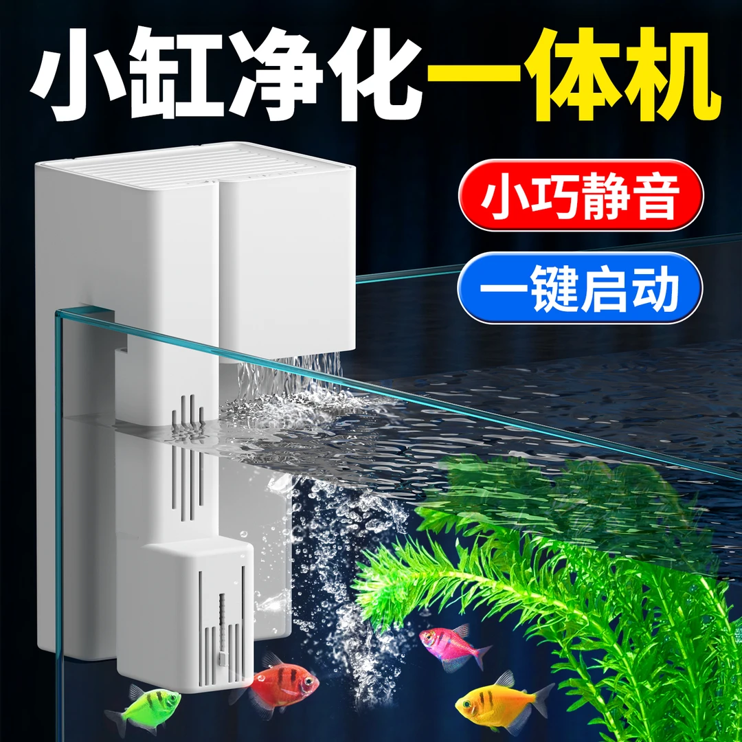 鱼缸过滤器小型一体机净水循环三合一全自动小方盒壁挂式过滤系统