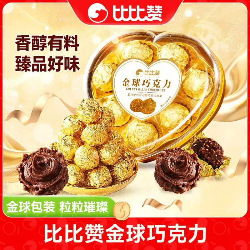 【心形】比比赞金球巧克力喜糖伴手礼情人节糖果办公休闲小零食SW