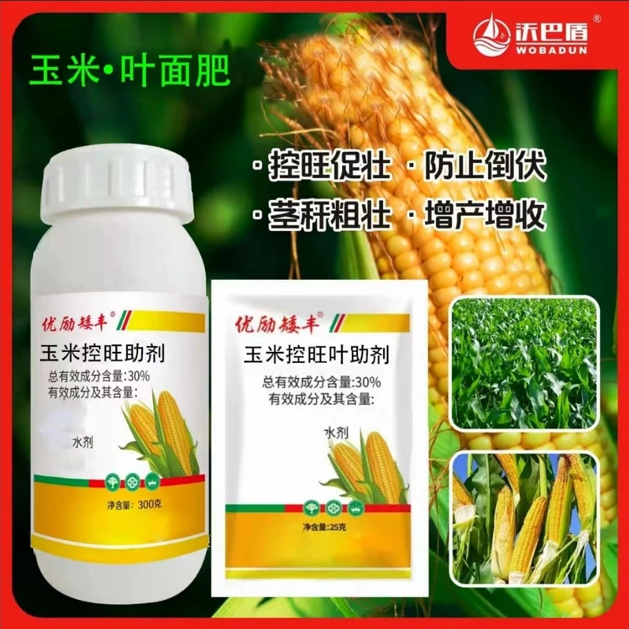 【沃巴盾】玉米控旺苄胺已西利促进农作物生长叶面肥