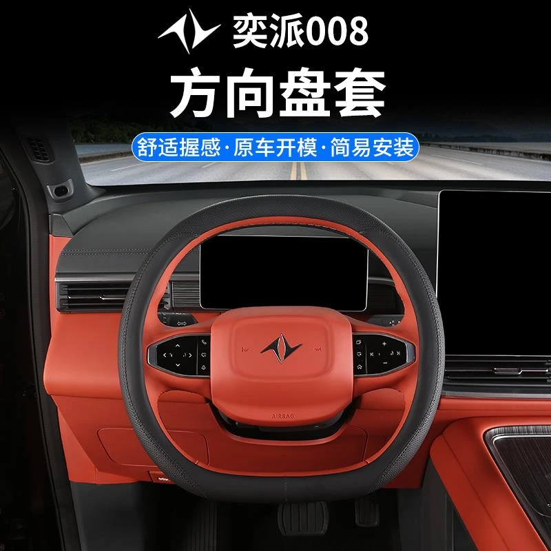 2024款东风奕派方向盘套奕派eπ008专用汽车内饰改装超薄把套