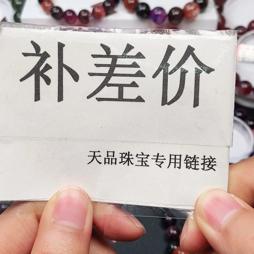 张****手链日光石未镶嵌差价3000-300