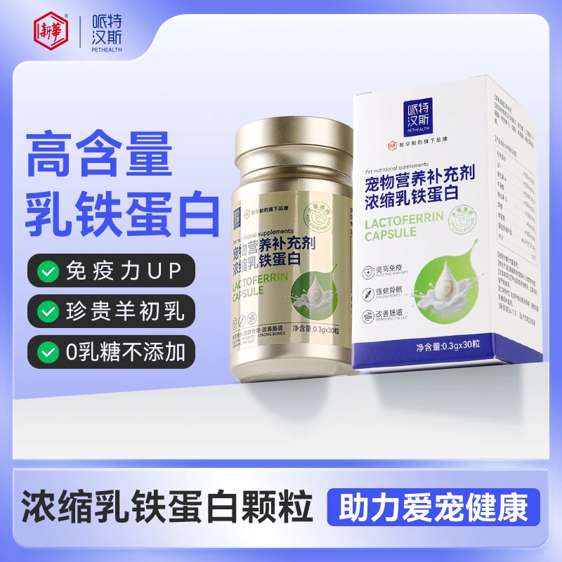 哌特汉斯宠物猫狗乳铁蛋白维生素蛋白质营养