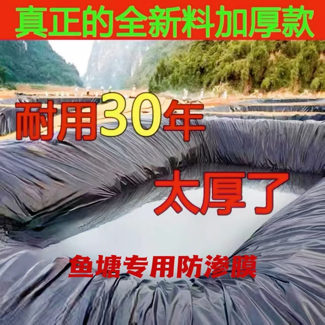 鱼塘防渗膜加厚鱼池防水布蓄水池护坡鱼塘膜粪池土工膜鱼塘专用膜