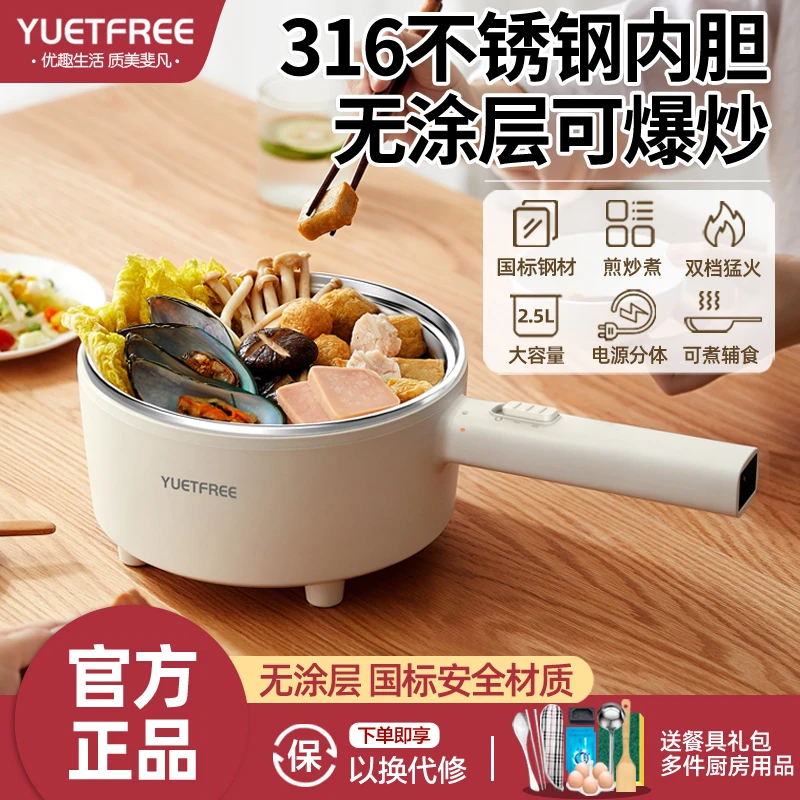 YUETFREE多功能316不锈钢电煮锅宿舍煮面锅家用电炒锅辅食锅火锅