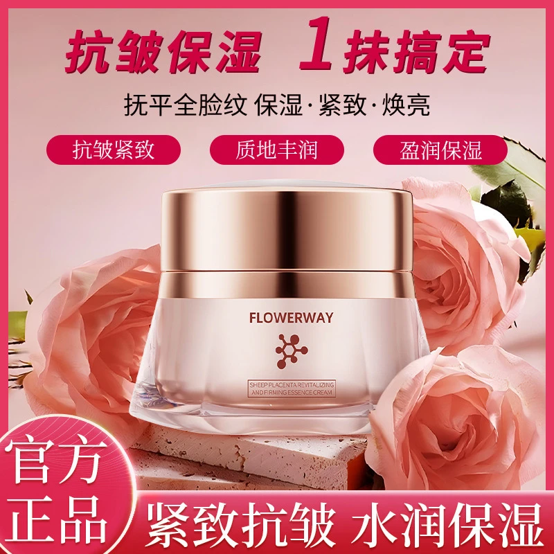 FLOWERWAY羊胎素赋活紧致精华霜补水保湿提亮肤色柔嫩肌肤面霜膏