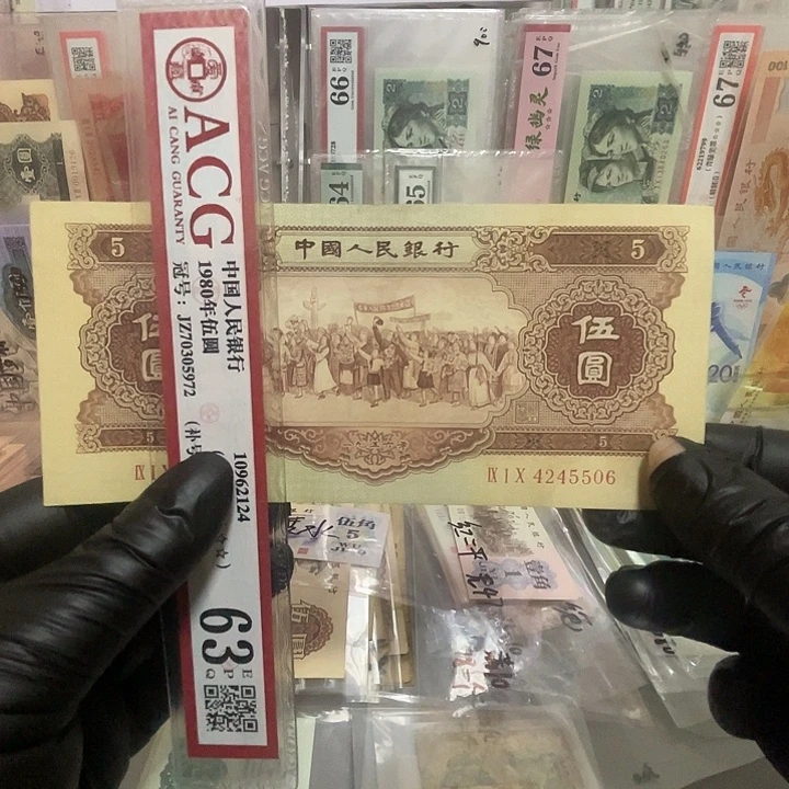 第二套黄五元一张好品