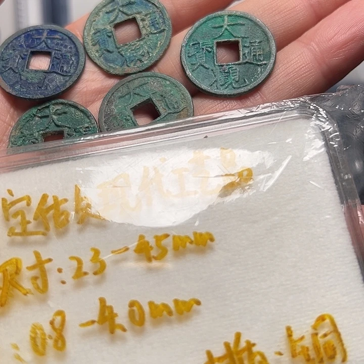 背***李定制大观通小平五枚