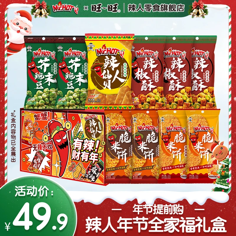 【年节提前购】旺旺Mr.Hot脆米饼墨西哥辣味仙贝家庭聚会解馋零食