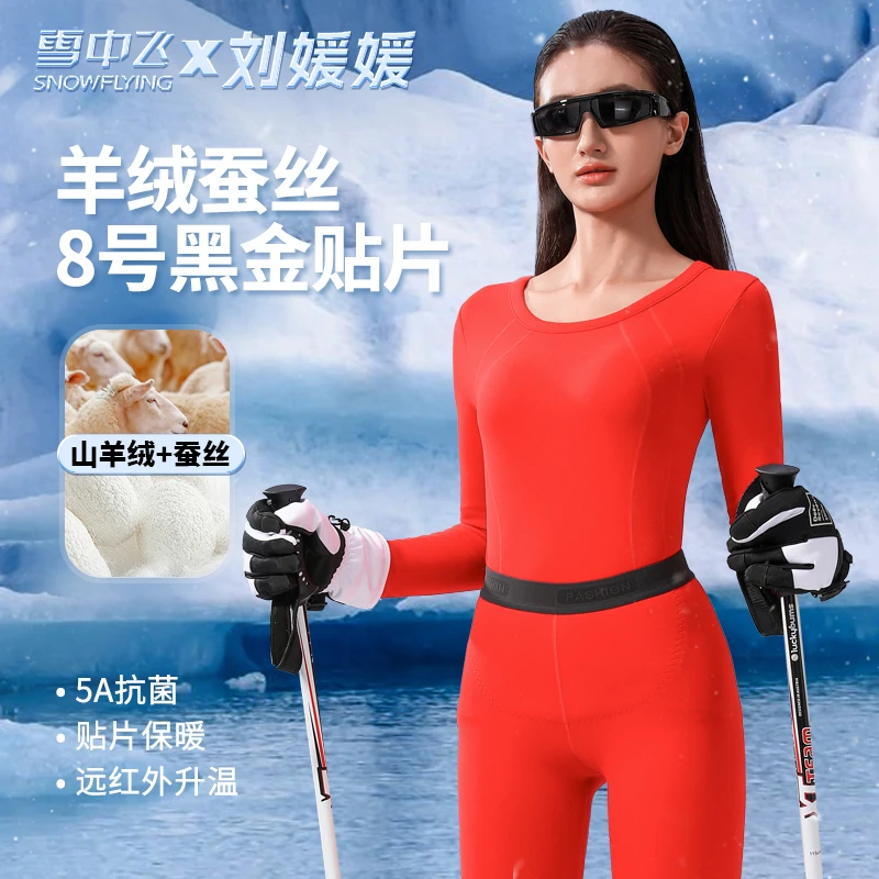 雪中飞【5A抗菌】女款保暖内衣秋衣裤桑蚕丝羊绒保暖套装A17