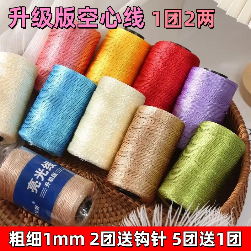 升级版1mm空心线亮丝线细冰丝线钩包线手工编织勾水杯套帽子凉鞋