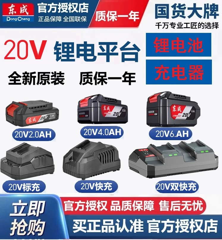 东成东成 20V原装锂电池/充电器统配东成机型锤磨扳钻通用20伏