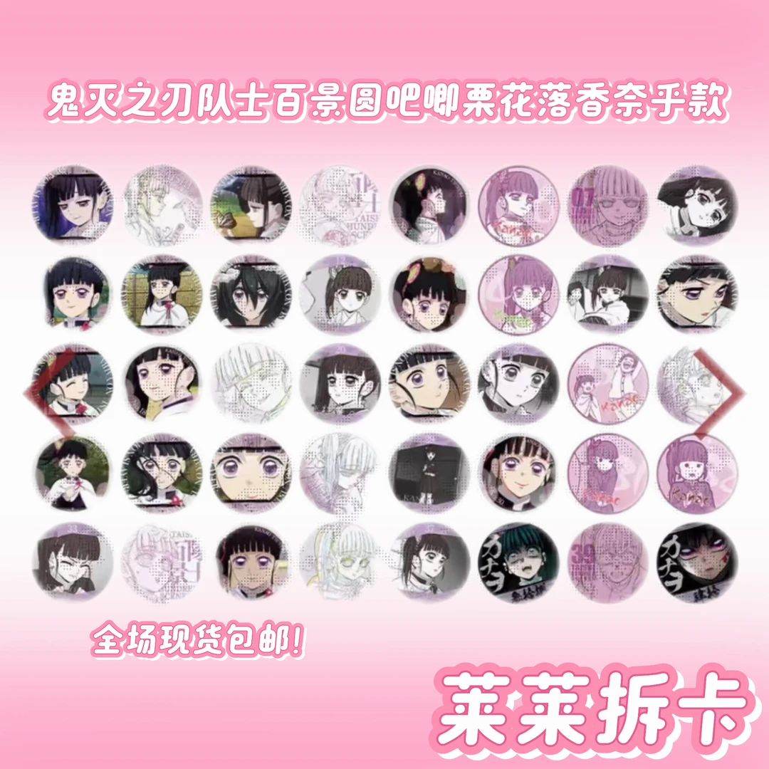 【日谷】【鬼灭之刃队士百景】【正版盲盒吧唧】