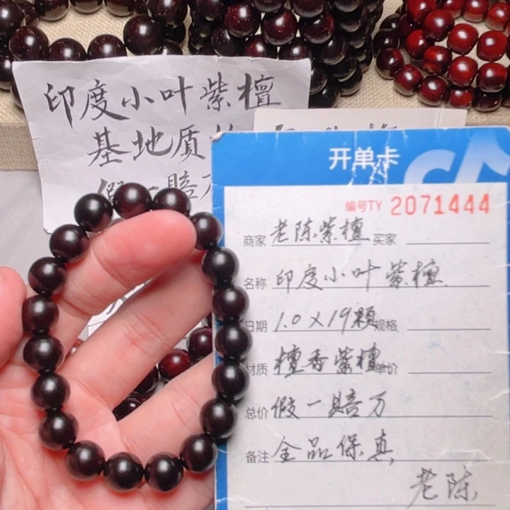 手串/手链小叶紫檀1.0