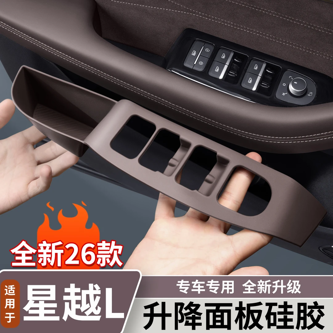 适用于26款吉利星越L车窗升降硅胶垫四门车窗保护垫内饰用品大全