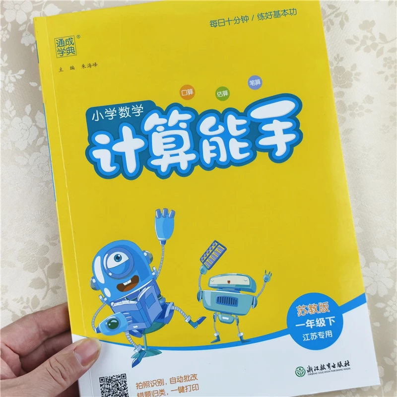 苏教版数学计算能手一年级下册同步练习册一课一练数学口算题卡
