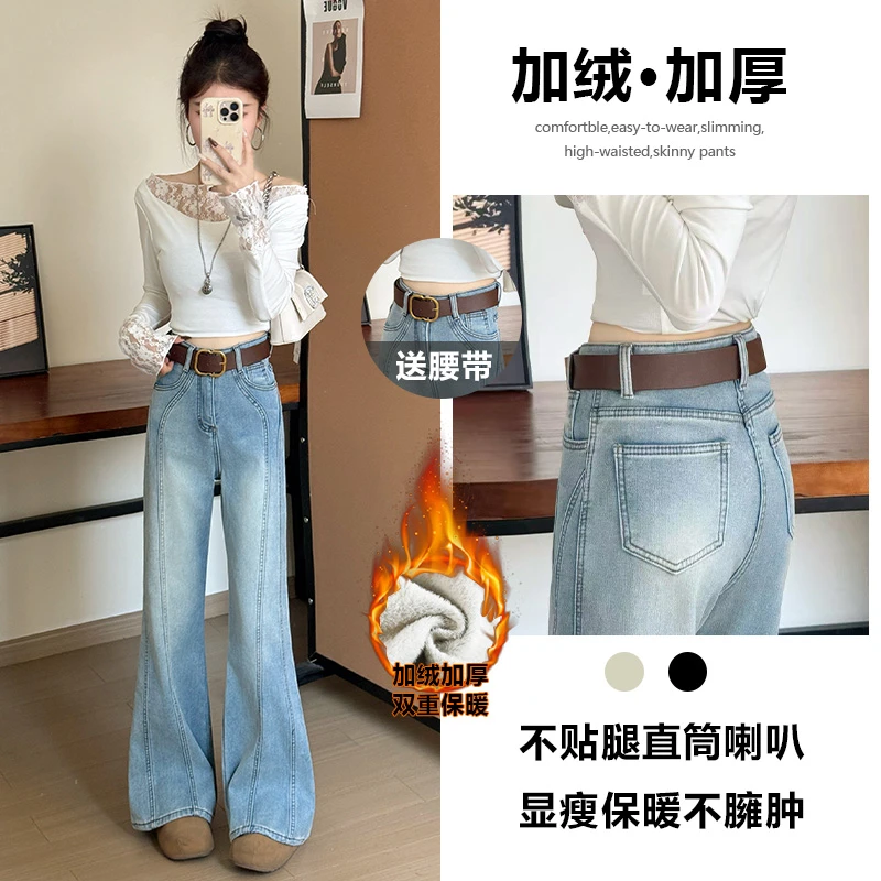 加绒喇叭牛仔裤女秋冬2025新款气质辣妹高级显瘦拼接设计感拖地裤